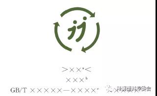 生物降解塑料與制品降解性能及標(biāo)識(shí)要求-GB/T 41010-2021(圖1) 生物降解塑料與制品降解性能及標(biāo)識(shí)要求-GB/T 41010-2021(圖1)