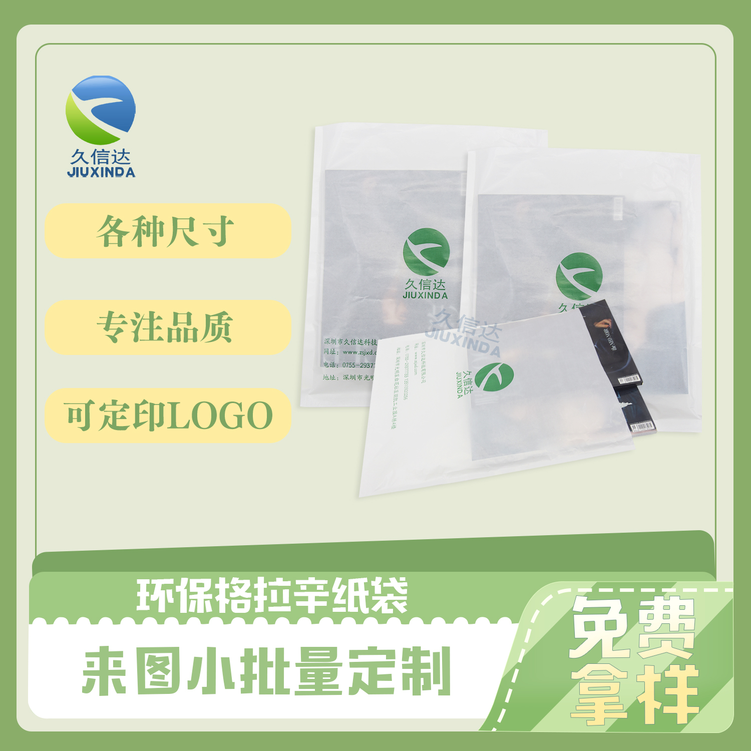 深圳市久信達(dá)科技有限公司:纖維降解袋的專業(yè)生產(chǎn)者(圖3)