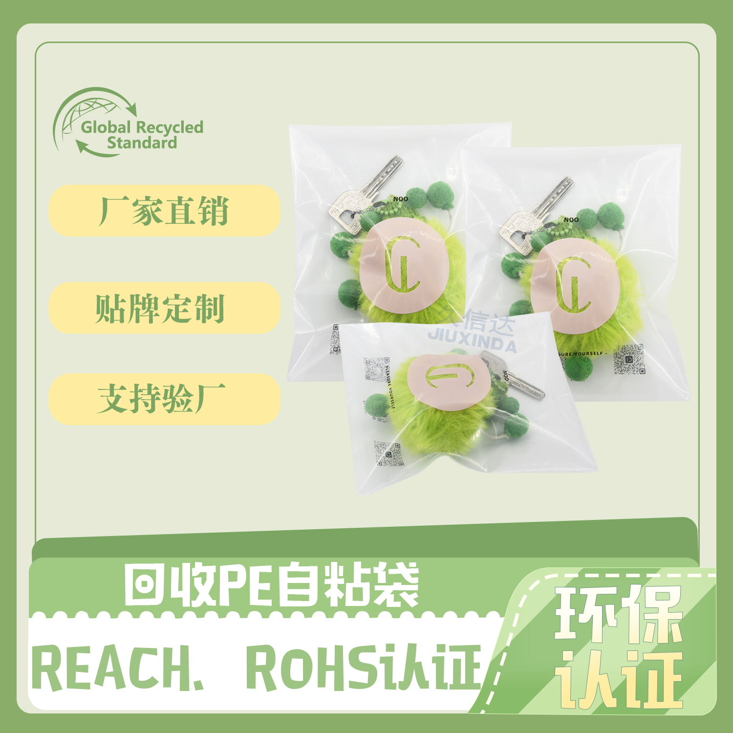 可回收環(huán)保鑰匙扣包裝袋定制(圖2) 可回收環(huán)保鑰匙扣包裝袋定制(圖2)