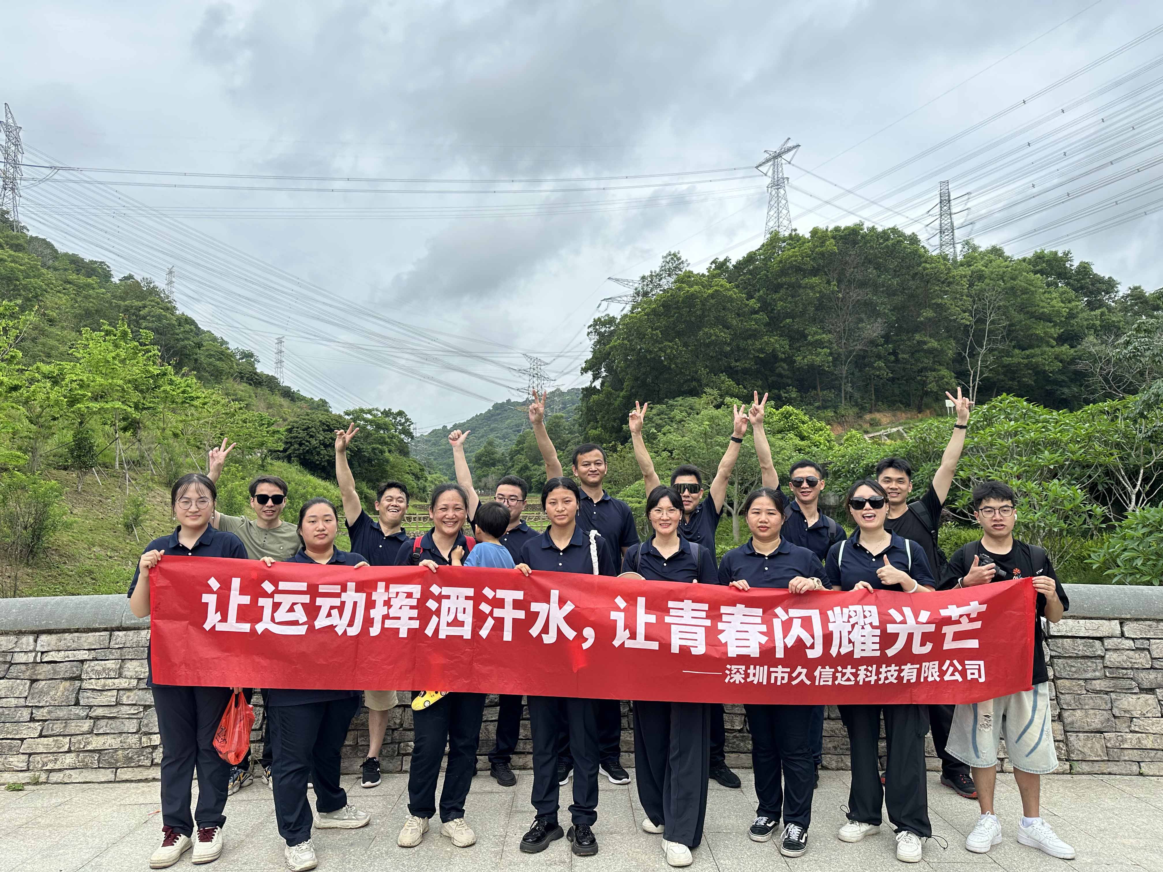 久信達(dá)科技公司員工齊聚光明區(qū)蠄蜍石，開(kāi)啟活力爬山之旅暨團(tuán)建活動(dòng)(圖7)