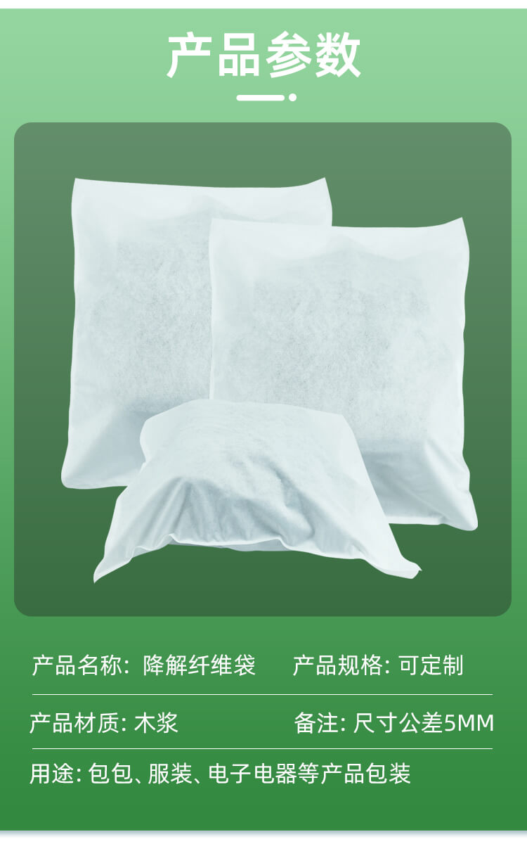 相機(jī)包降解纖維袋(圖1)